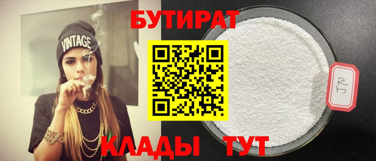 Пугачёв  БУТИРАТ Butirat  Вход с VPN 
