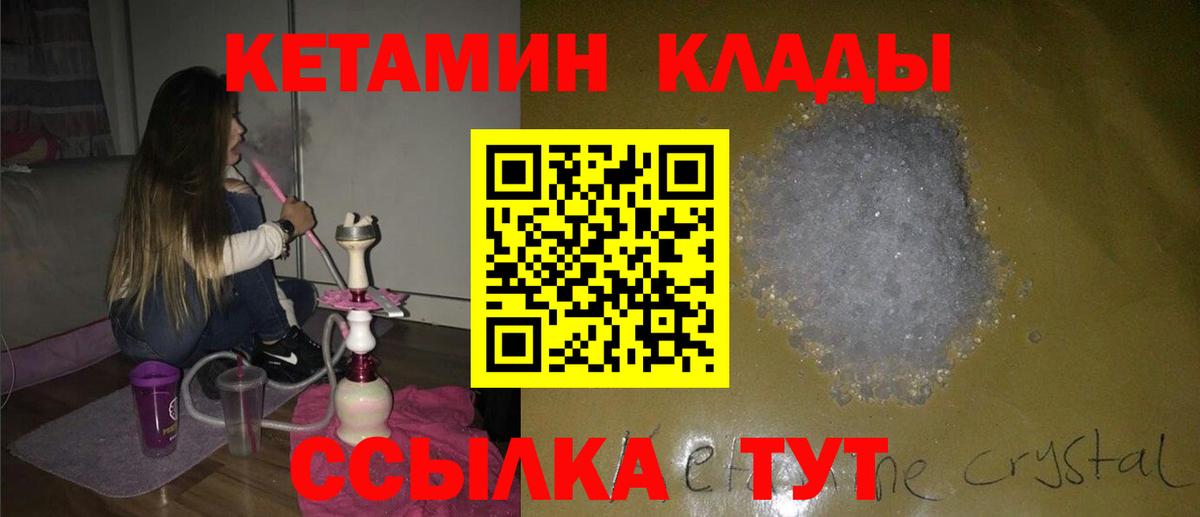 Кетамин VHQ  Вход с VPN  Пугачёв  Кетамин ketamine 