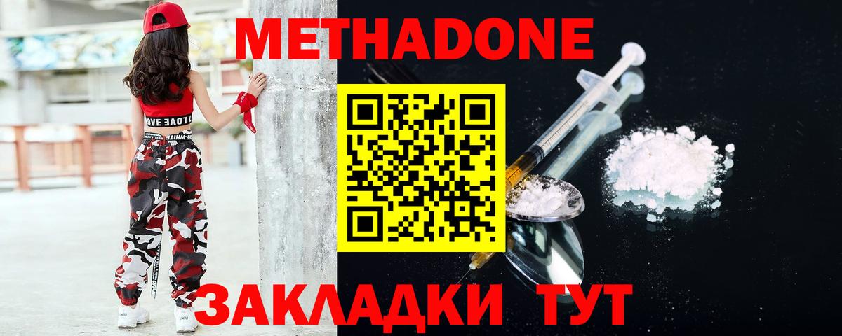 Метадон мёд  Метадон methadone  Вход с VPN  Пугачёв 
